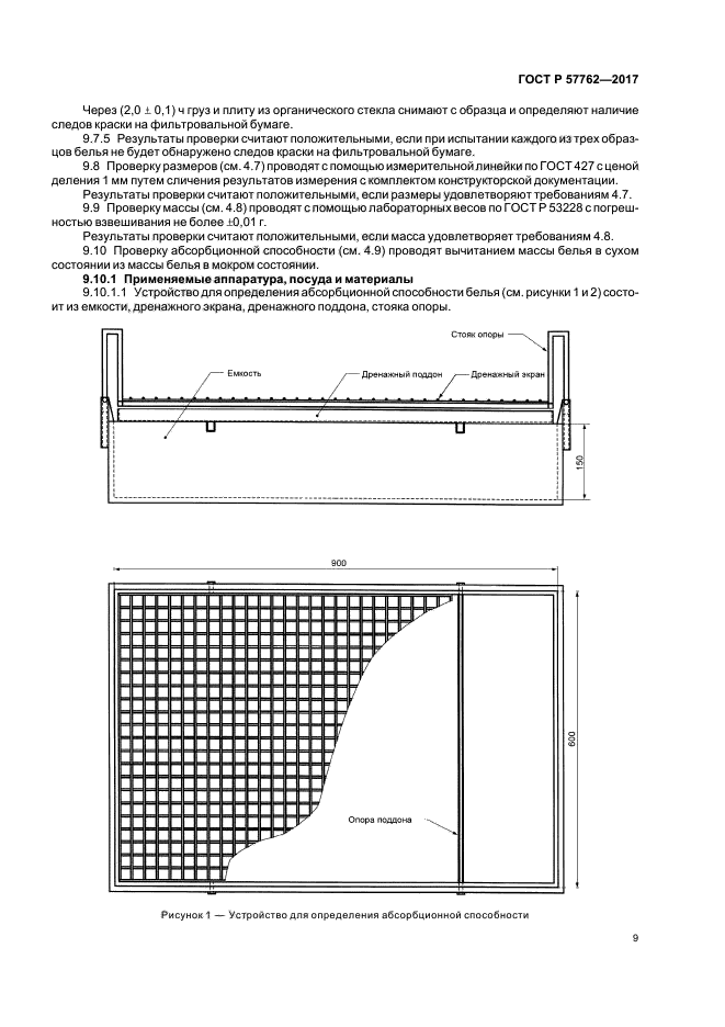 ГОСТ Р 57762-2017