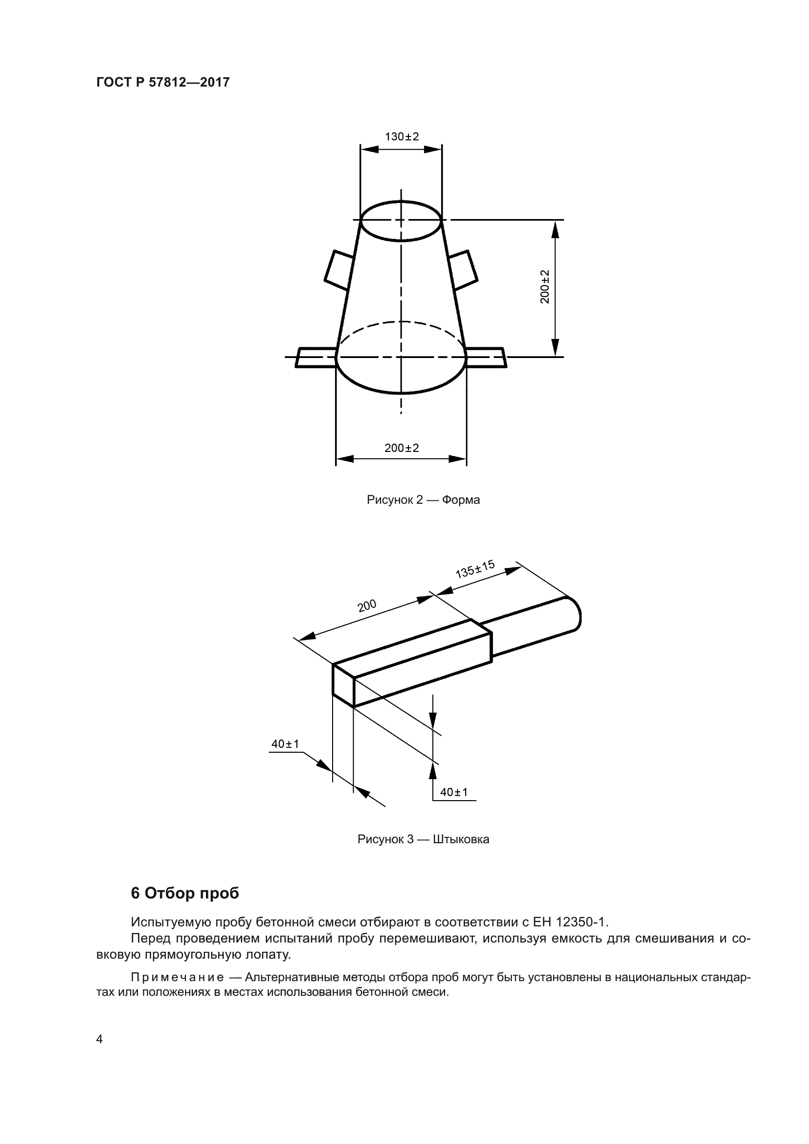 ГОСТ Р 57812-2017