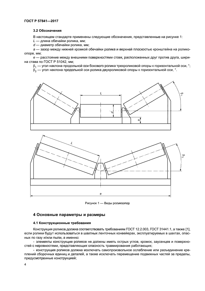 ГОСТ Р 57841-2017