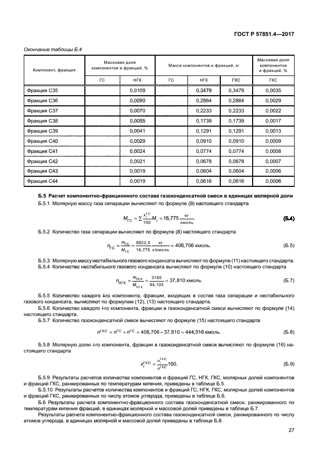 ГОСТ Р 57851.4-2017