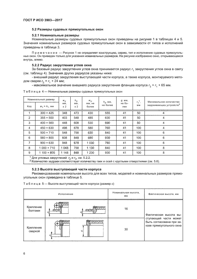 ГОСТ Р ИСО 3903-2017