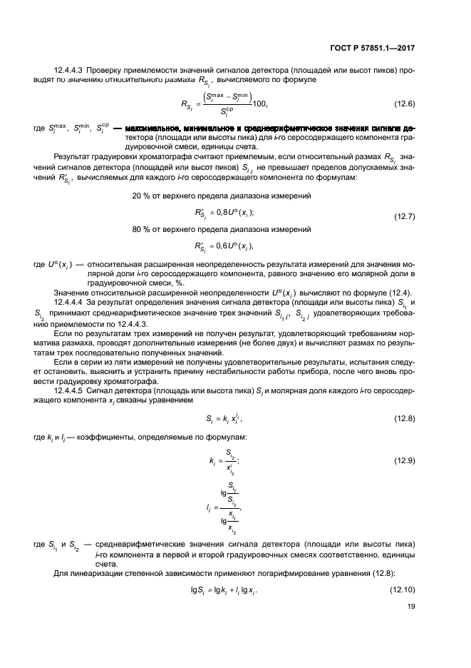 ГОСТ Р 57851.1-2017