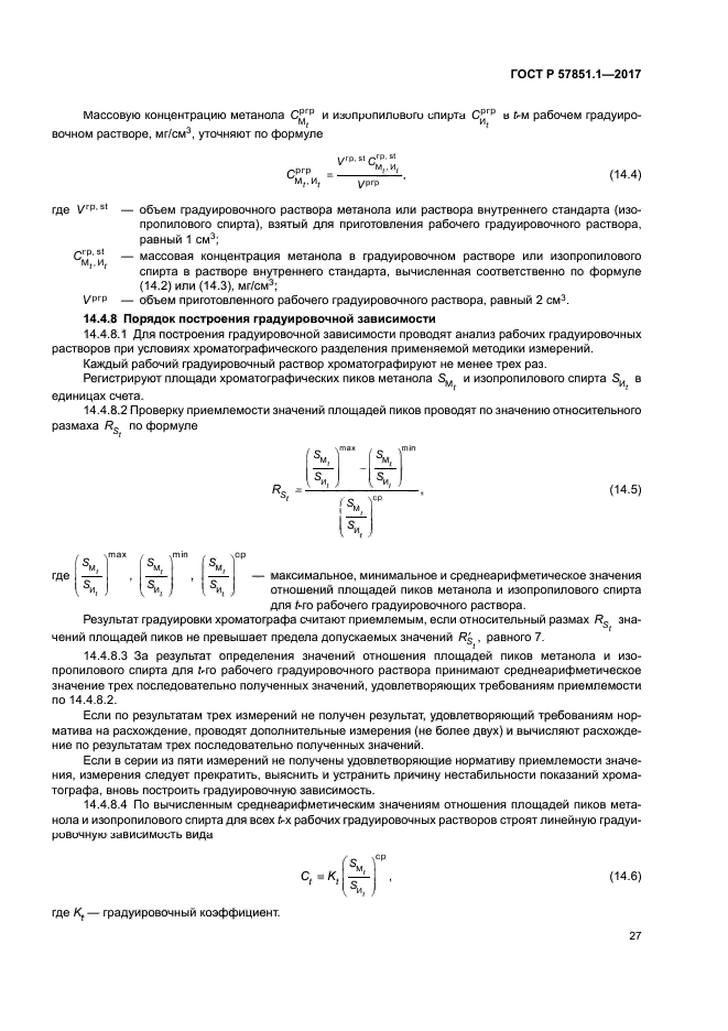 ГОСТ Р 57851.1-2017