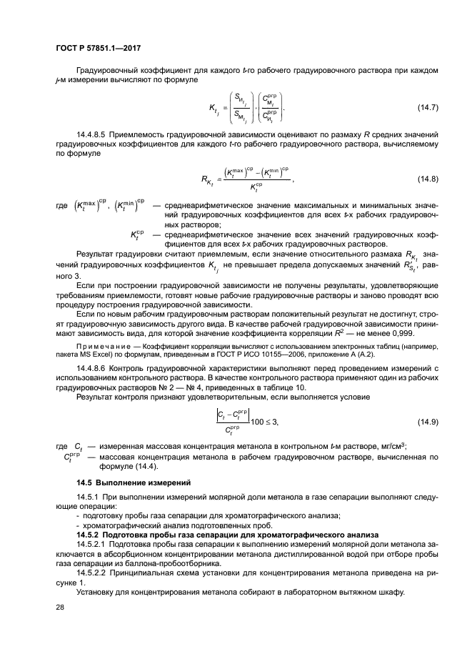 ГОСТ Р 57851.1-2017