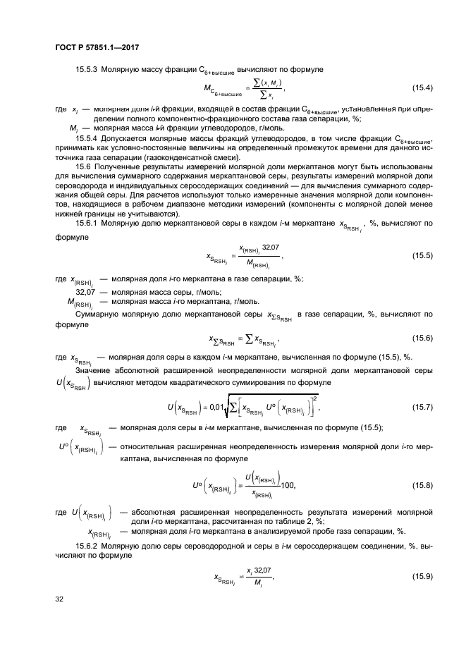 ГОСТ Р 57851.1-2017