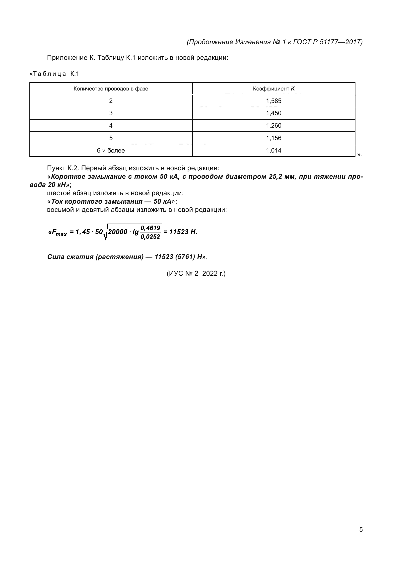 ГОСТ Р 51177-2017