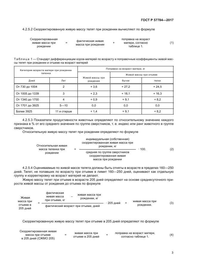 ГОСТ Р 57784-2017