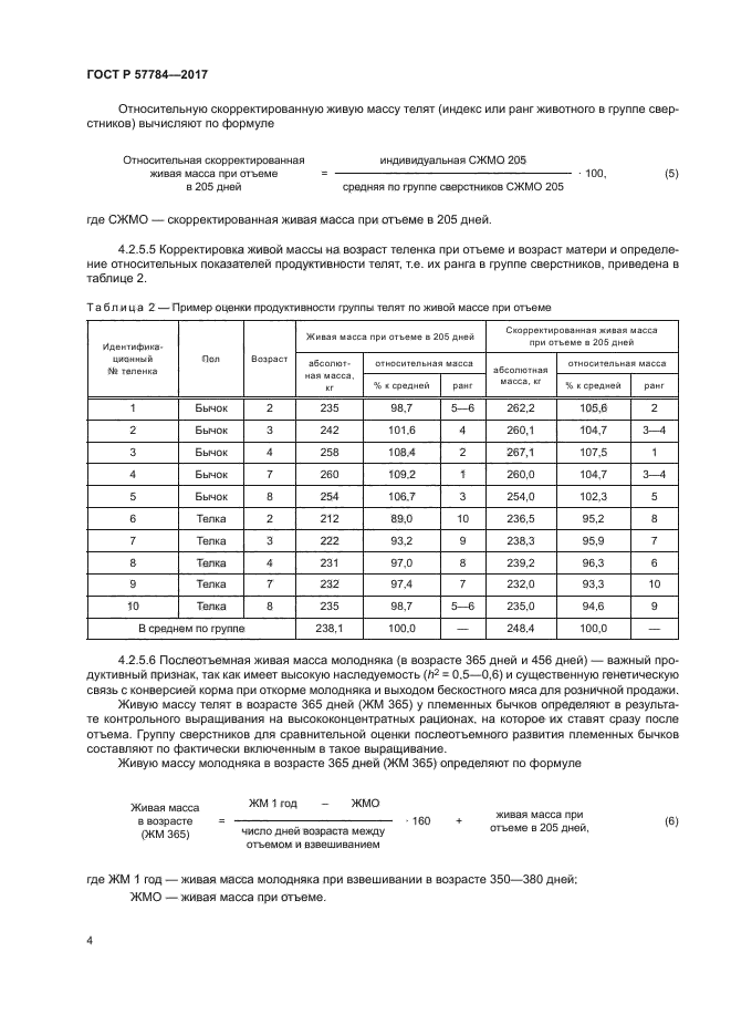 ГОСТ Р 57784-2017