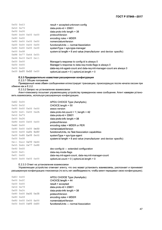 ГОСТ Р 57848-2017