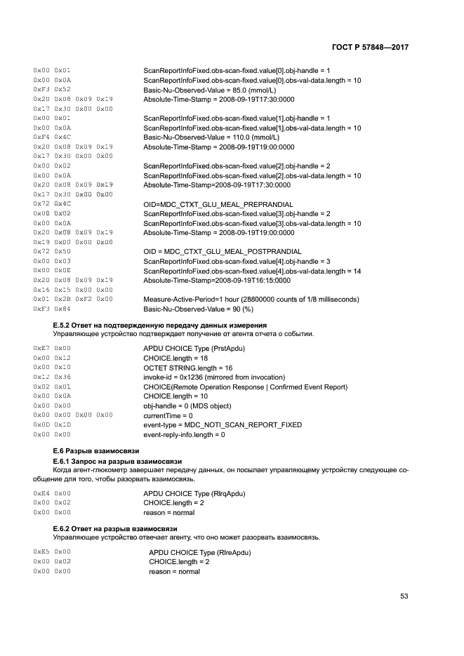 ГОСТ Р 57848-2017