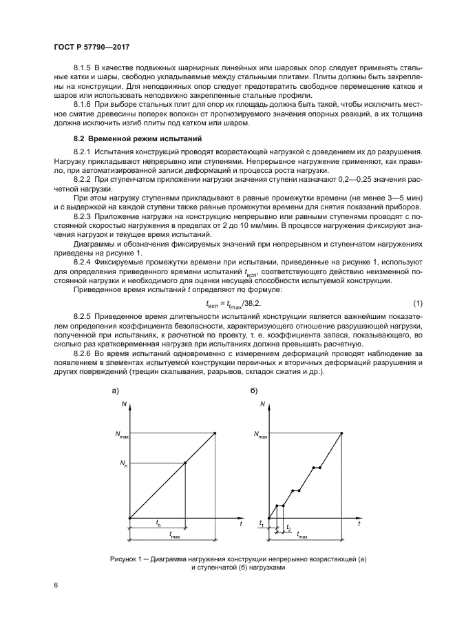 ГОСТ Р 57790-2017