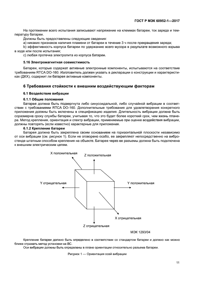 ГОСТ Р МЭК 60952-1-2017