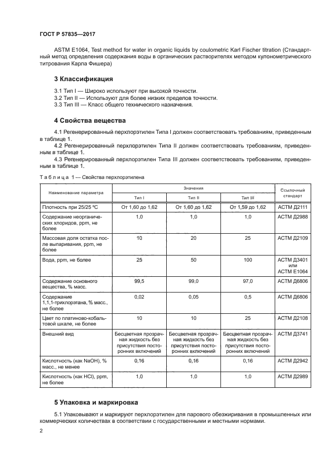 ГОСТ Р 57835-2017