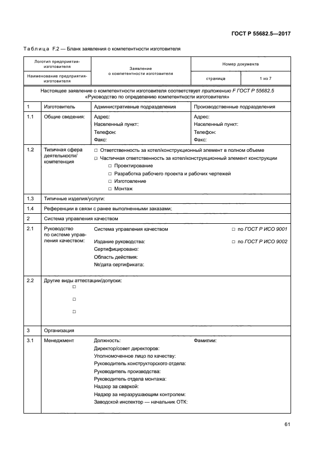 ГОСТ Р 55682.5-2017