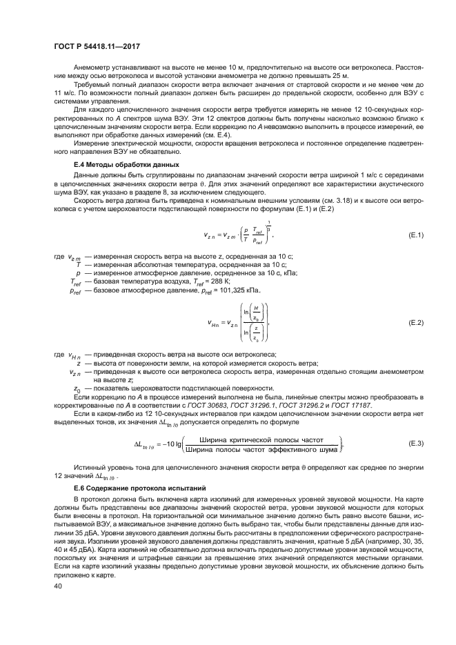 ГОСТ Р 54418.11-2017