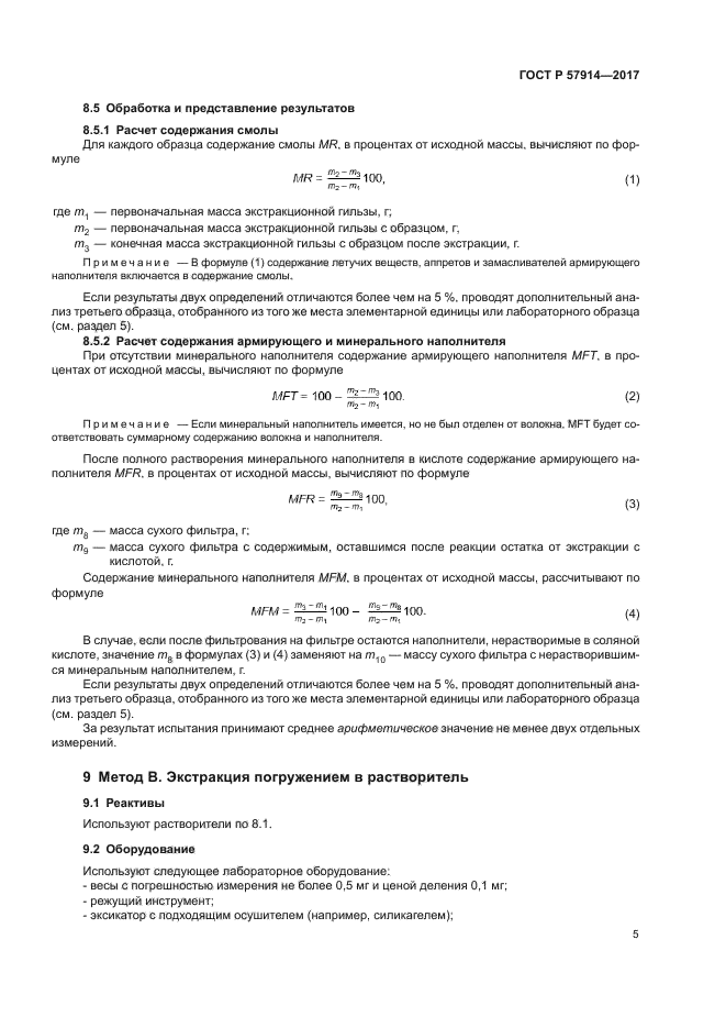 ГОСТ Р 57914-2017