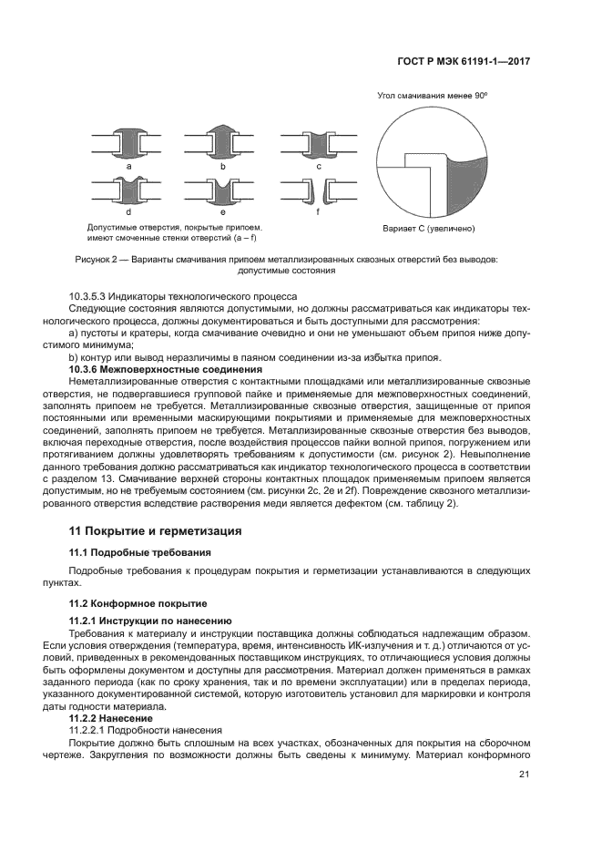 ГОСТ Р МЭК 61191-1-2017