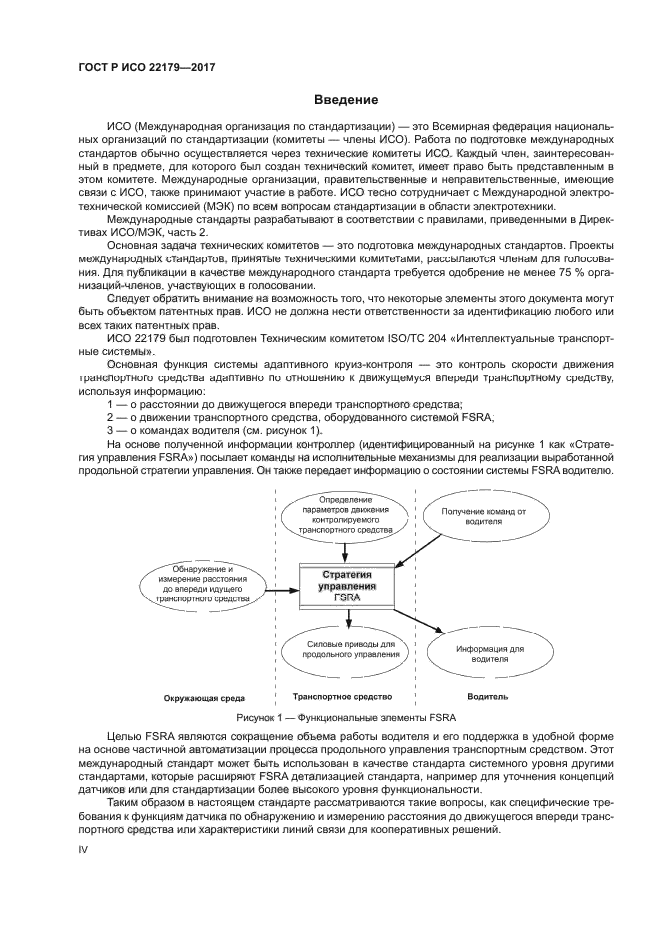 ГОСТ Р ИСО 22179-2017