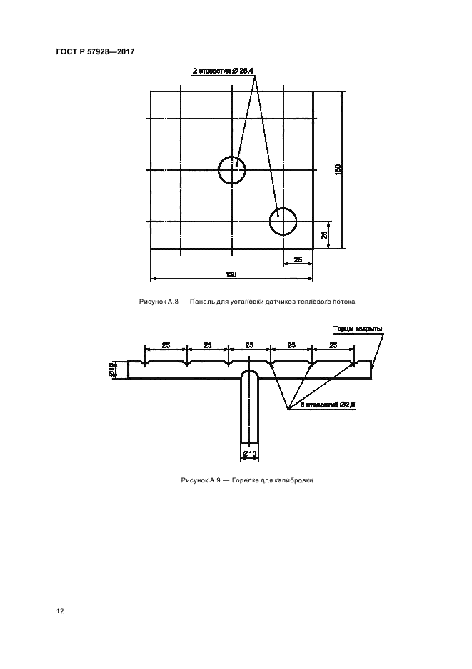 ГОСТ Р 57928-2017