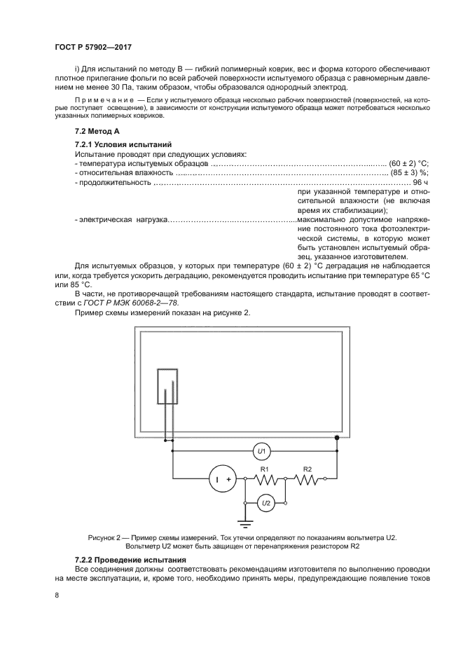 ГОСТ Р 57902-2017