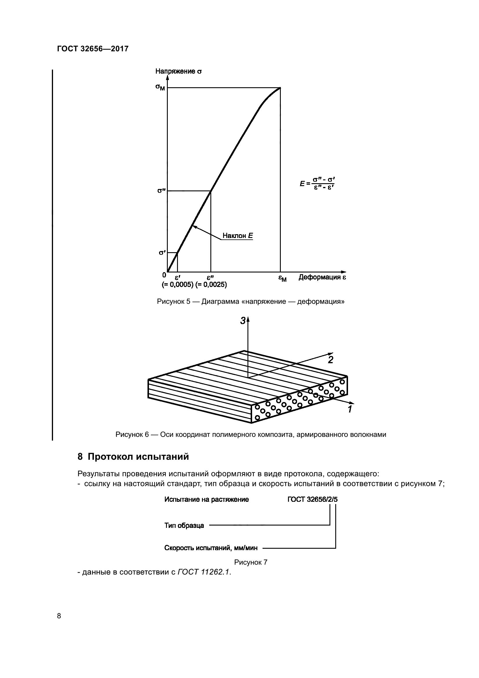 ГОСТ 32656-2017