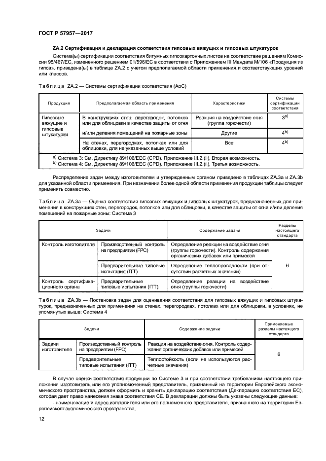 ГОСТ Р 57957-2017