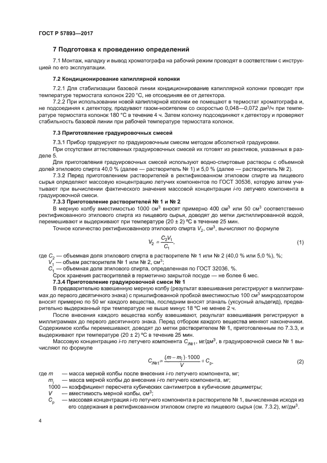 ГОСТ Р 57893-2017