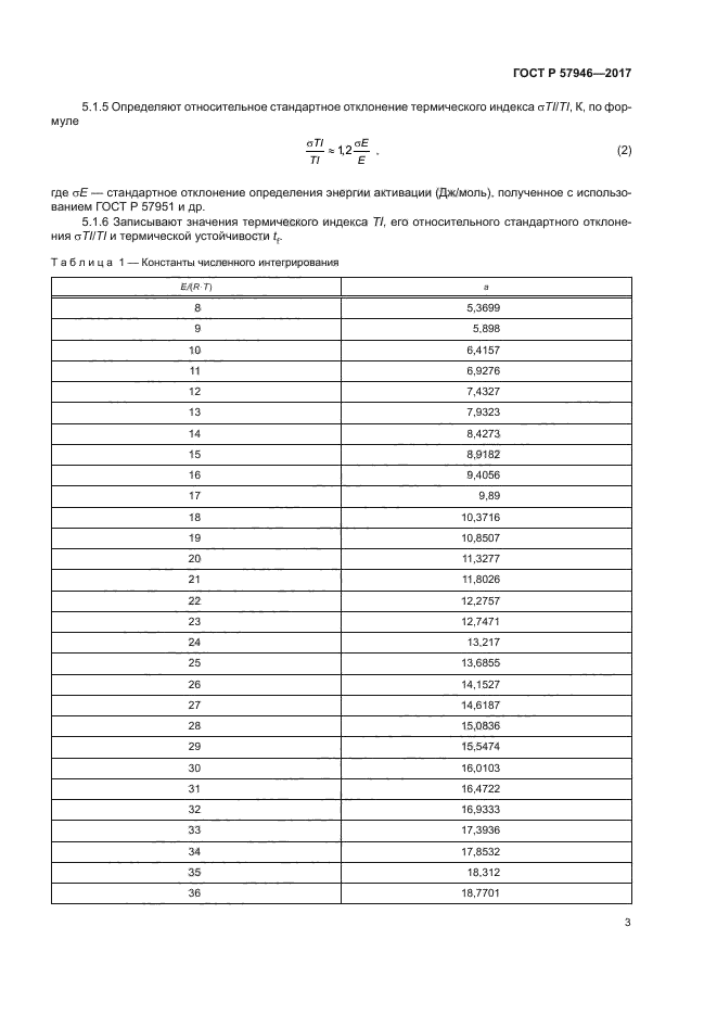 ГОСТ Р 57946-2017