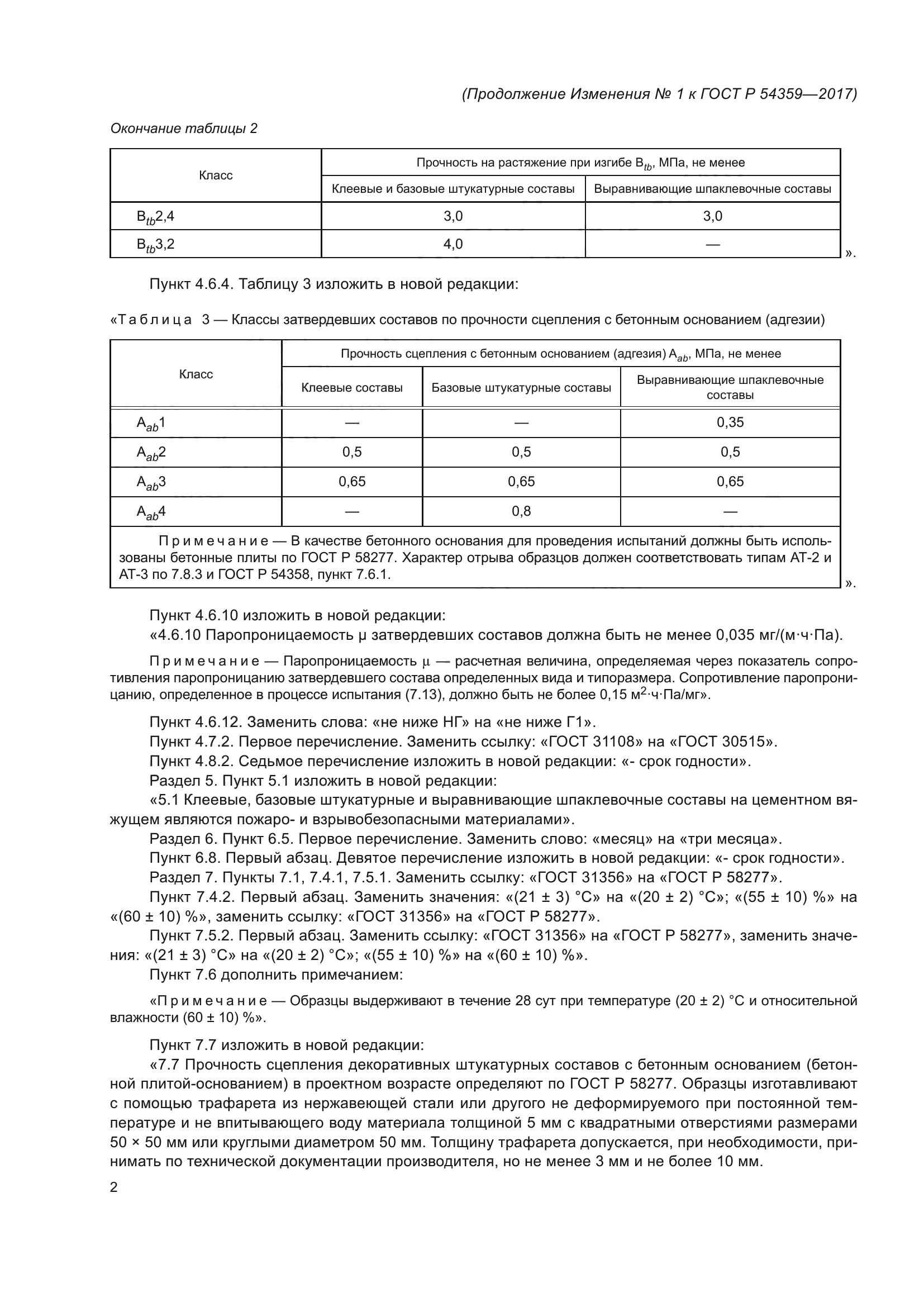 ГОСТ Р 54359-2017