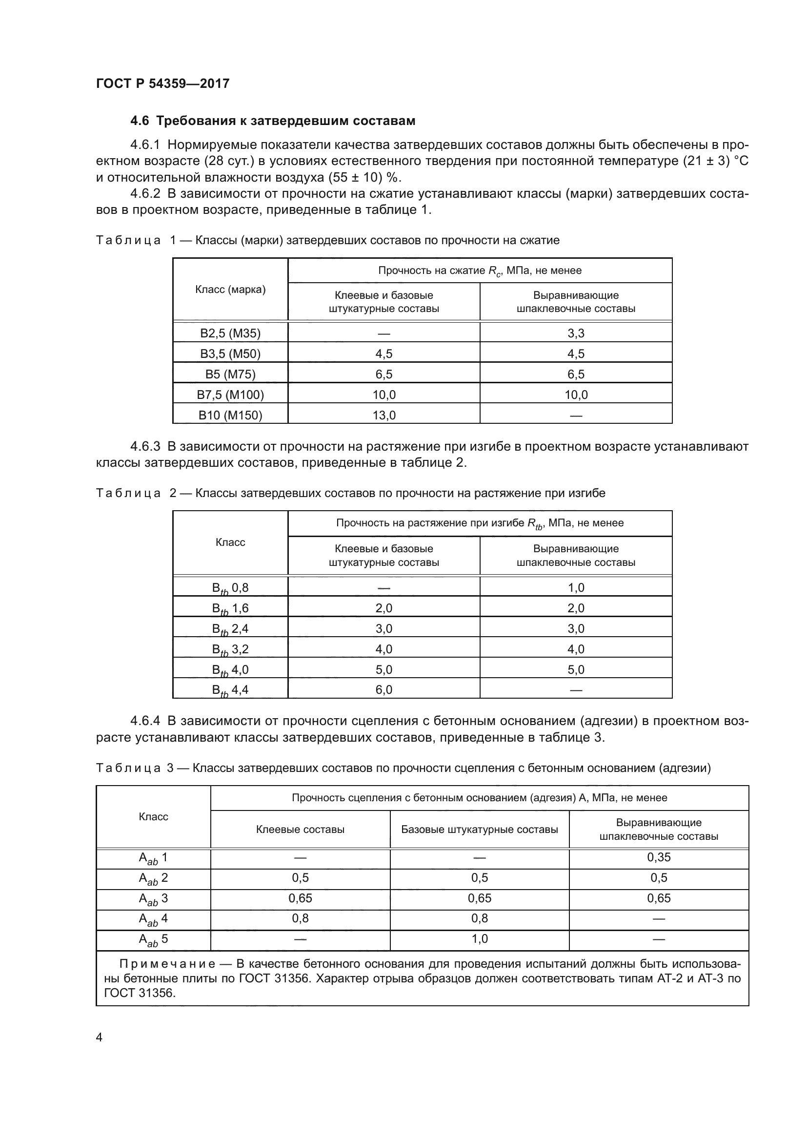 ГОСТ Р 54359-2017