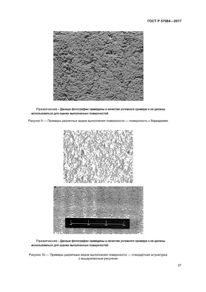 ГОСТ Р 57984-2017