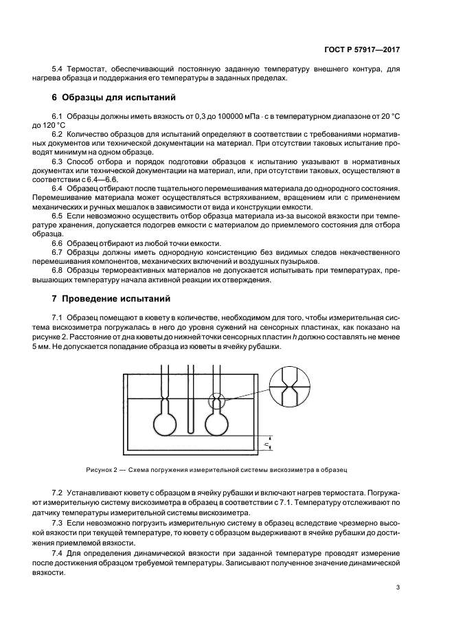 ГОСТ Р 57917-2017