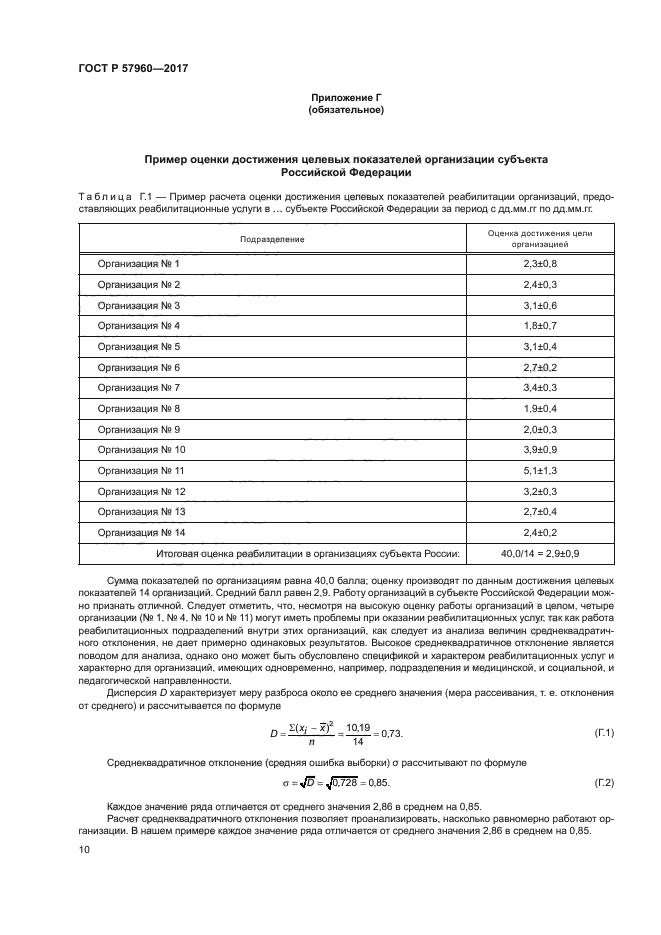 ГОСТ Р 57960-2017