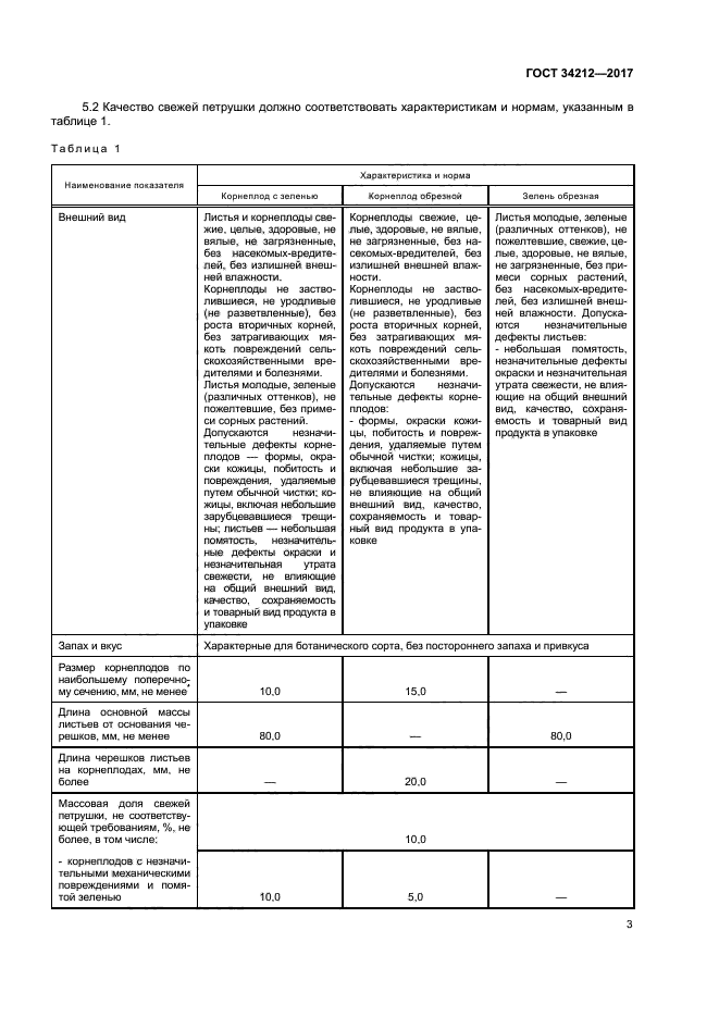 ГОСТ 34212-2017