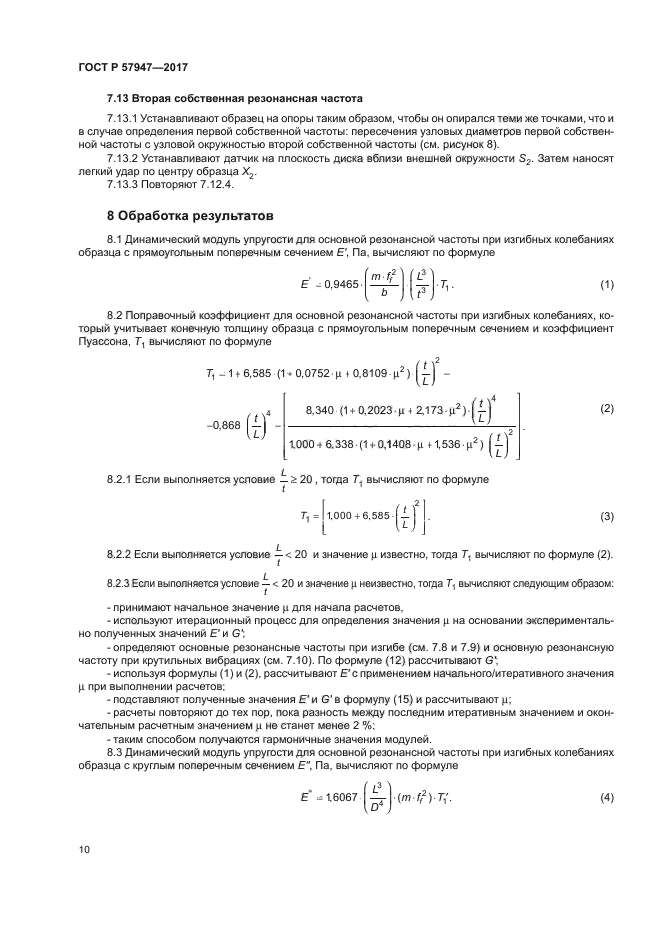 ГОСТ Р 57947-2017