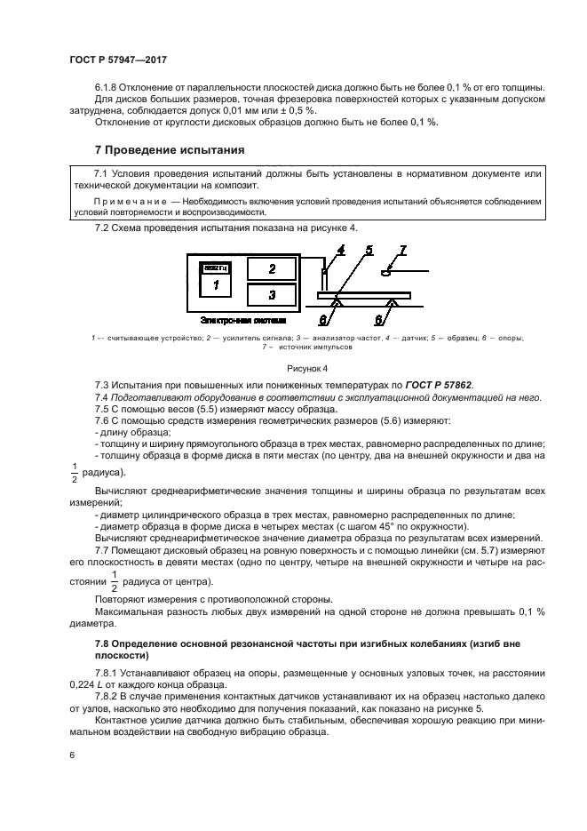 ГОСТ Р 57947-2017