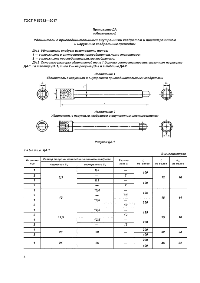 ГОСТ Р 57982-2017