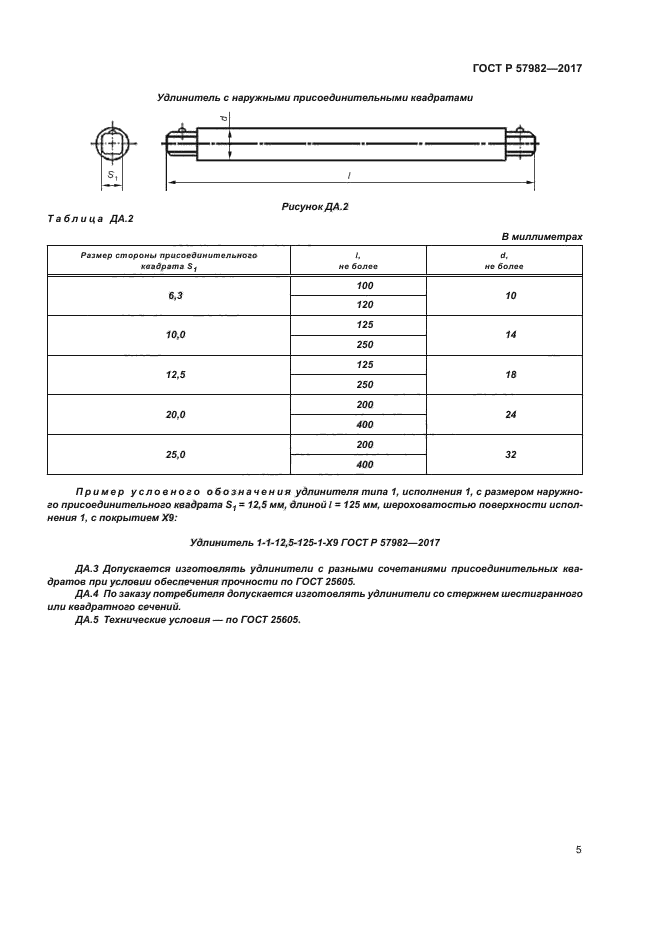 ГОСТ Р 57982-2017