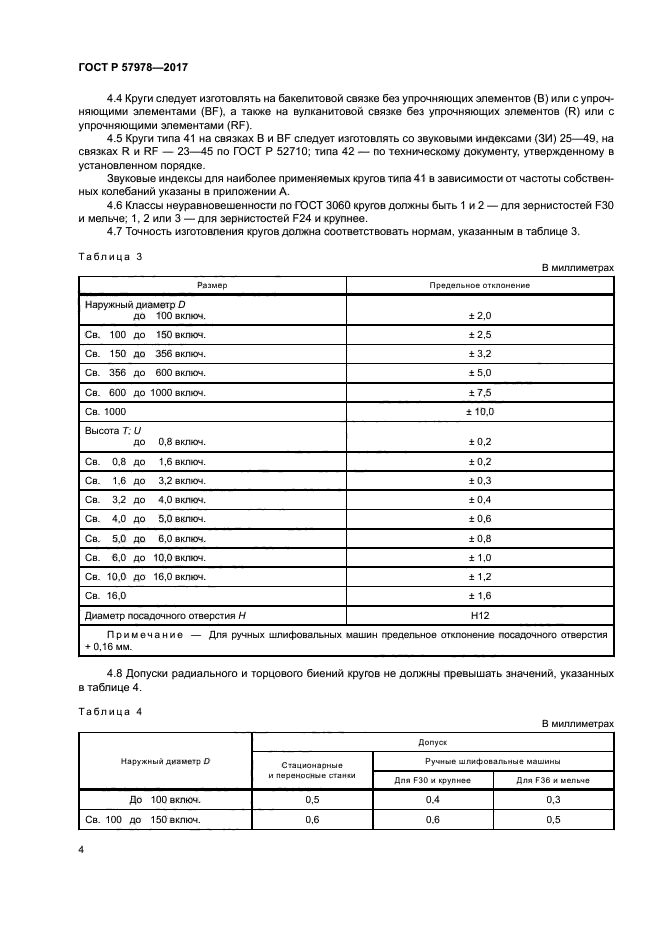 ГОСТ Р 57978-2017