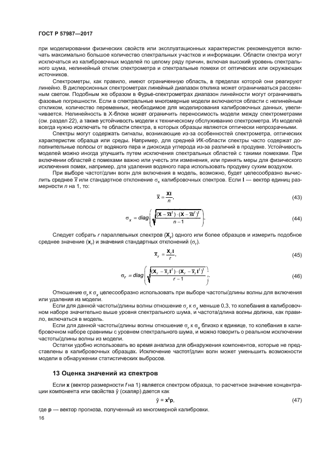 ГОСТ Р 57987-2017