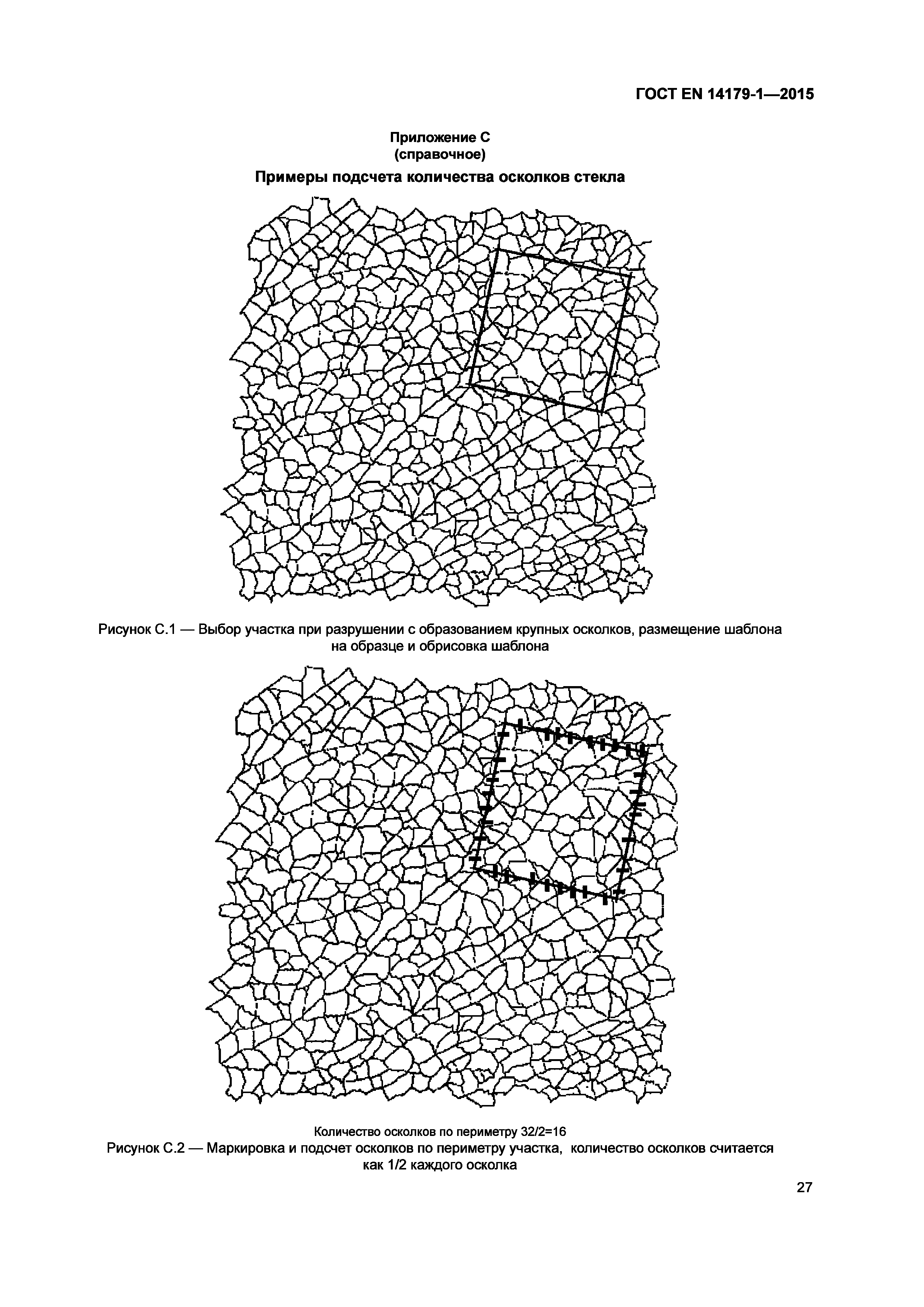 ГОСТ EN 14179-1-2015