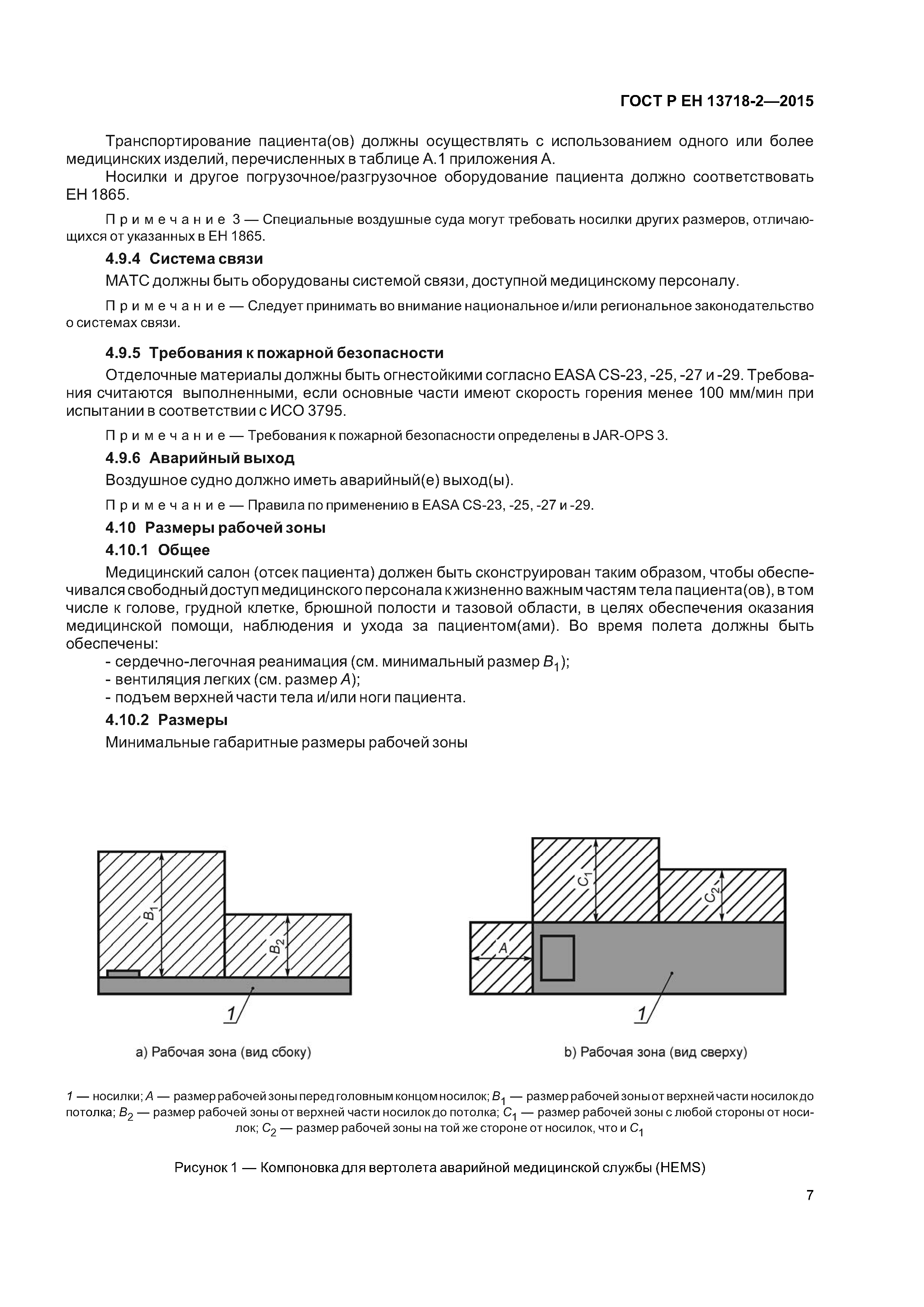 ГОСТ Р ЕН 13718-2-2015