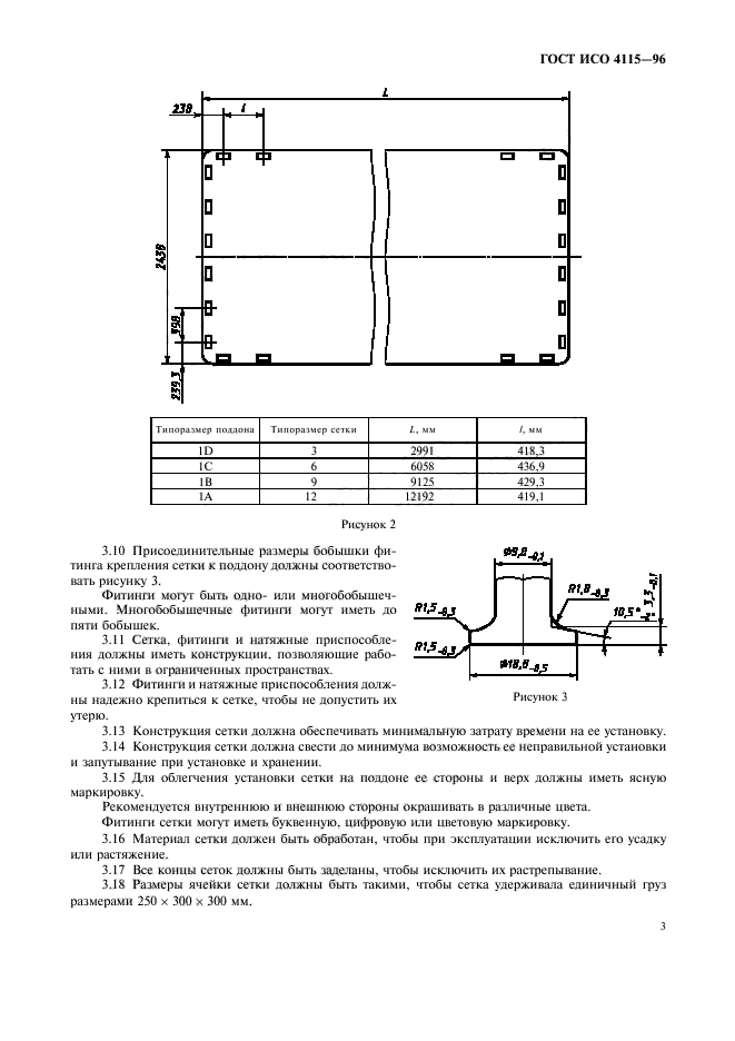 ГОСТ ИСО 4115-96