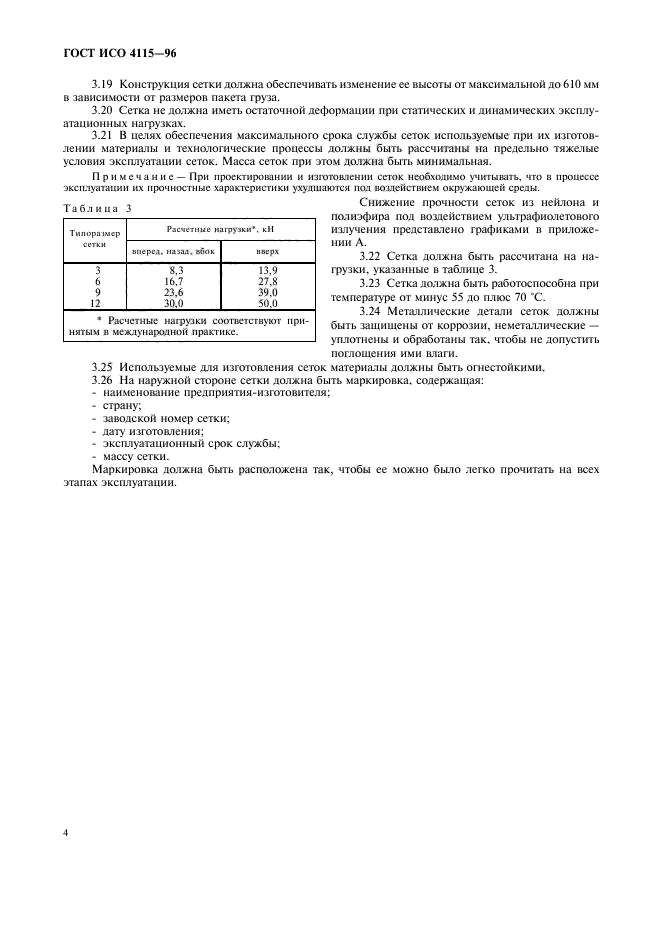 ГОСТ ИСО 4115-96