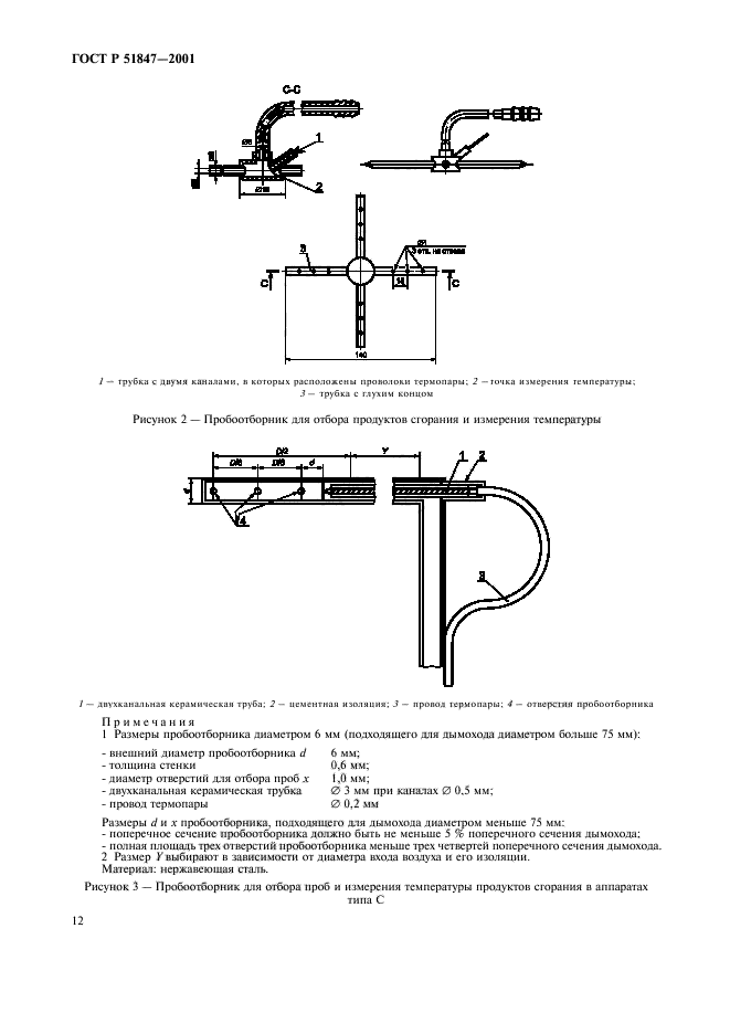 ГОСТ Р 51847-2001