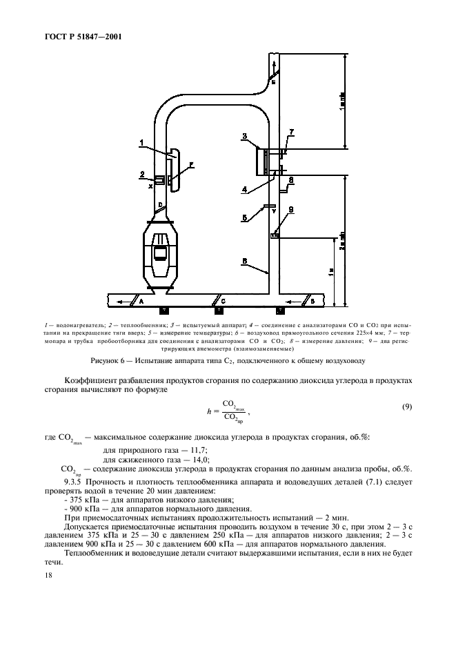 ГОСТ Р 51847-2001