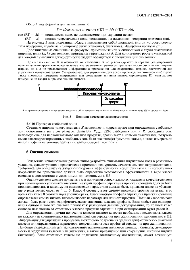 ГОСТ Р 51294.7-2001