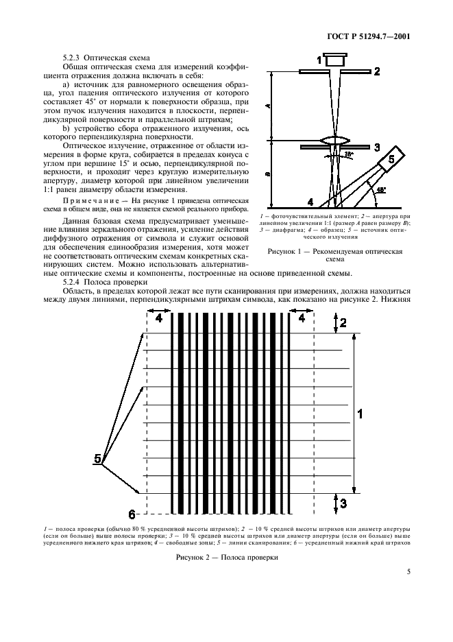 ГОСТ Р 51294.7-2001