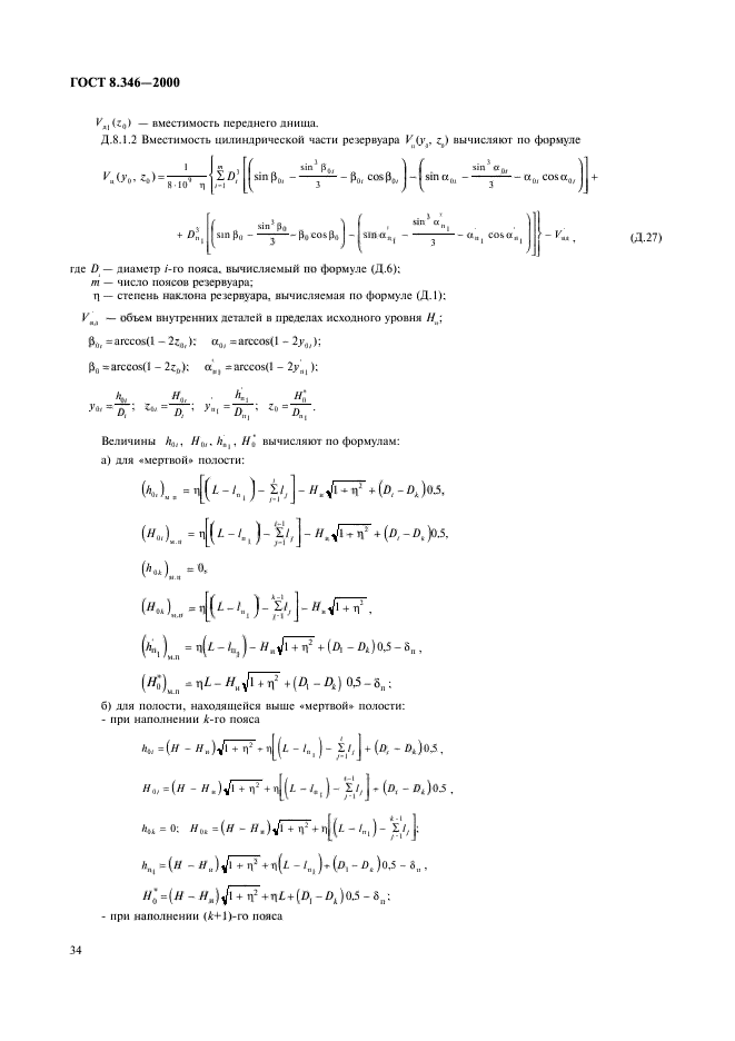 ГОСТ 8.346-2000