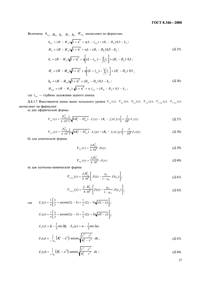 ГОСТ 8.346-2000